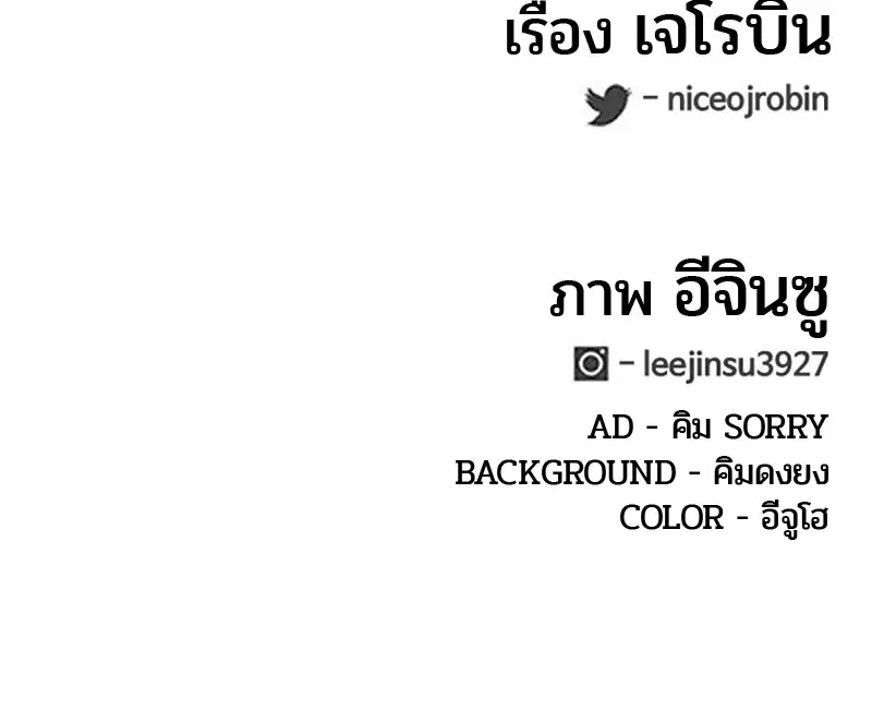 Kitchen Soldier ตอนที่ 70 หน้า 90