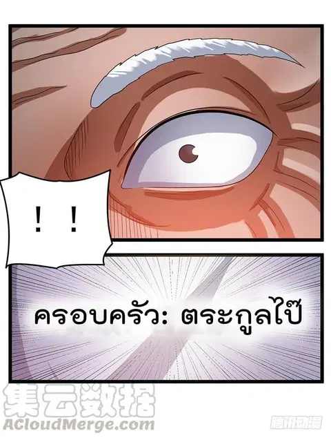 Immortal King of City ตอนที่ 27 หน้า 36