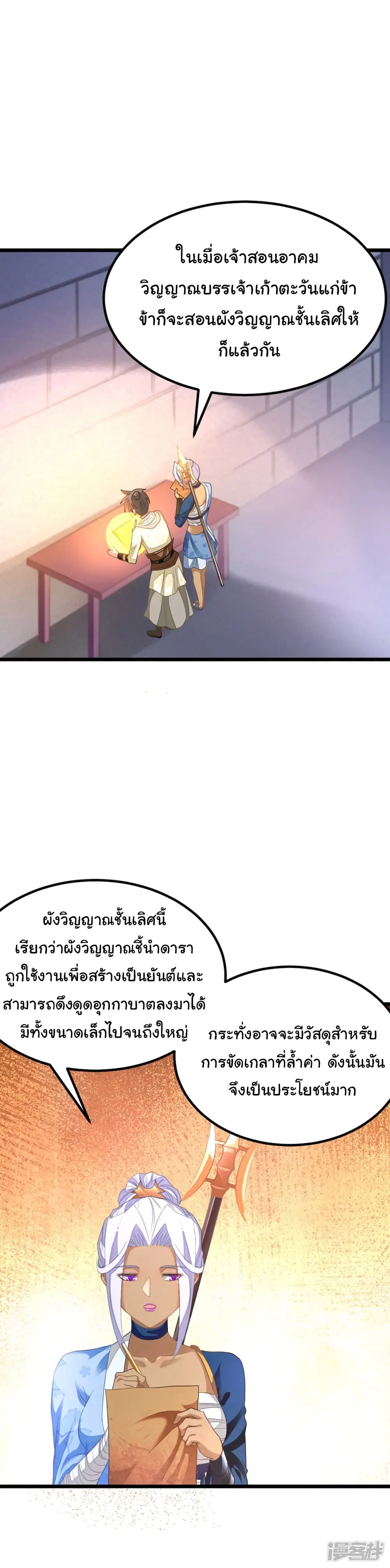 Nine Sun God King ตอนที่ 149 หน้า 6