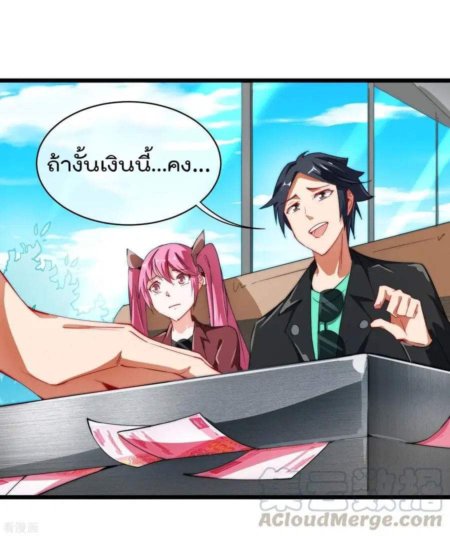I am The Richest in The World ตอนที่ 71 หน้า 17