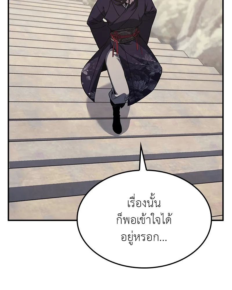 I Reincarnated As The Crazed Heir เกิดอีกทีเป็นว่าที่ประมุขลัทธิมาร ตอนที่ 122 หน้า 196