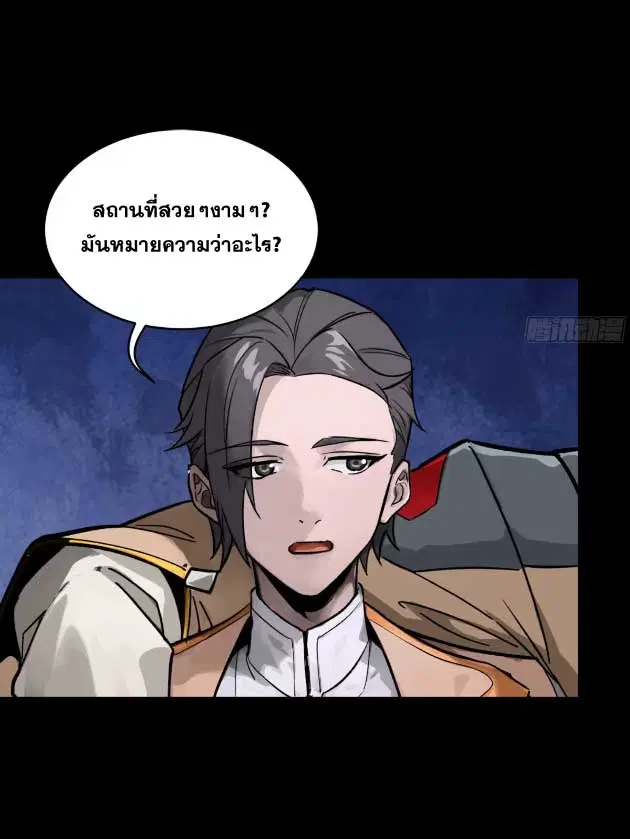 Legend of Star General ตอนที่ 183 หน้า 13