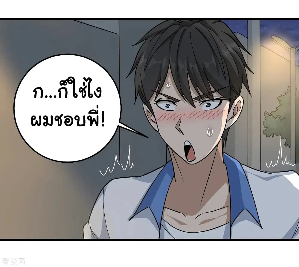 School Flower Master ตอนที่ 32 หน้า 15