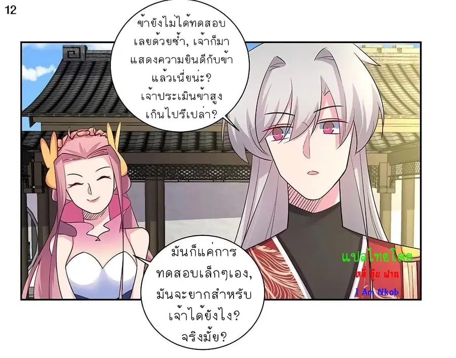 Above All Gods ตอนที่ 78 หน้า 13