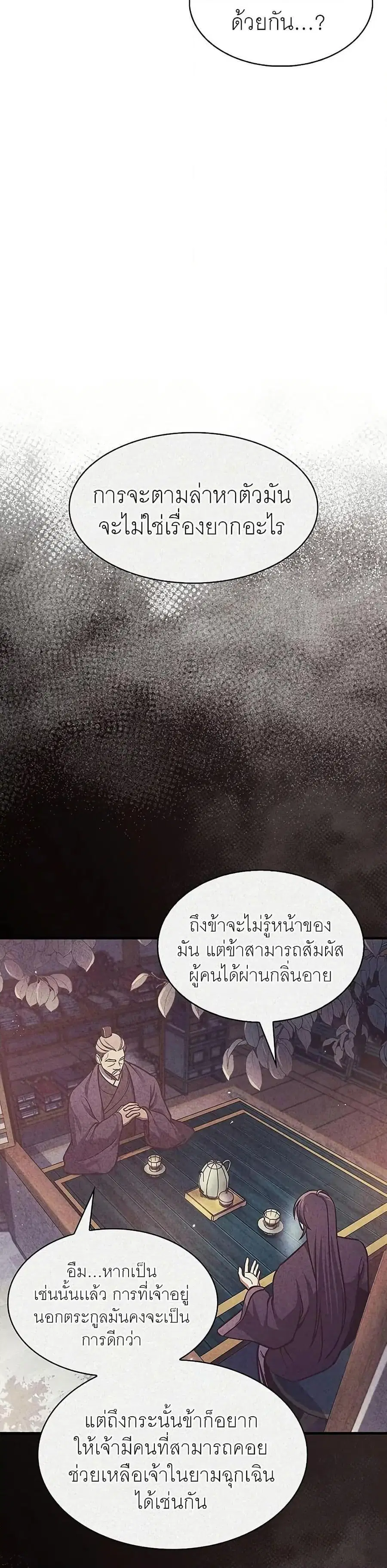 Heavenly Grand Archive’s Young Master ตอนที่ 53 หน้า 22