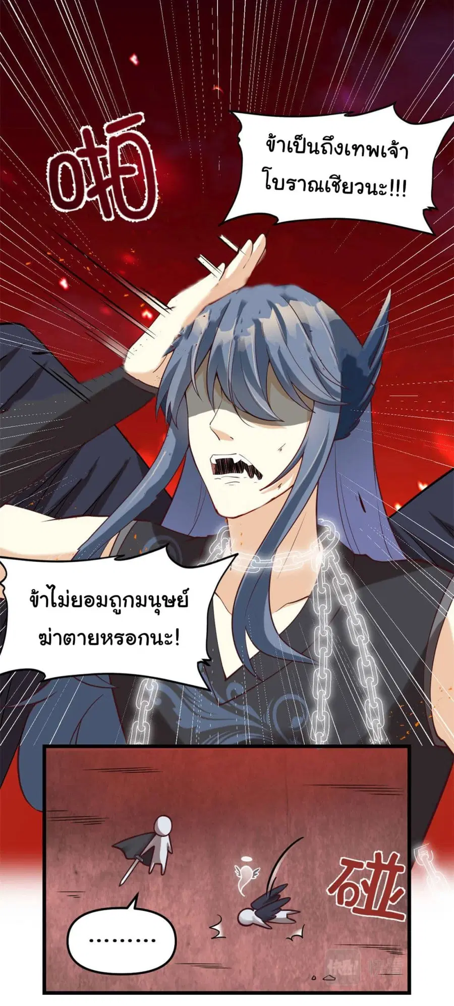 I might be A Fake Fairy ตอนที่ 258 หน้า 10