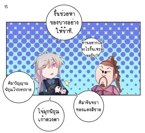 Above All Gods ตอนที่ 37 หน้า 16