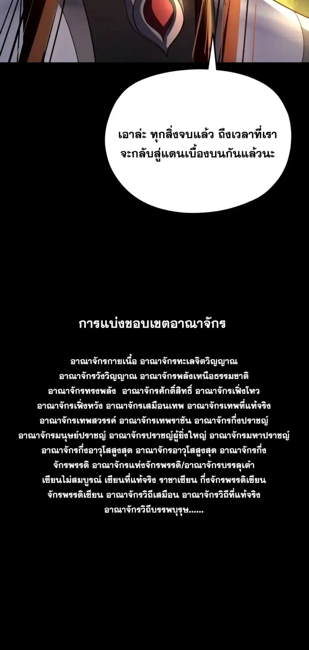 Villain is here ตอนที่ 115 หน้า 50