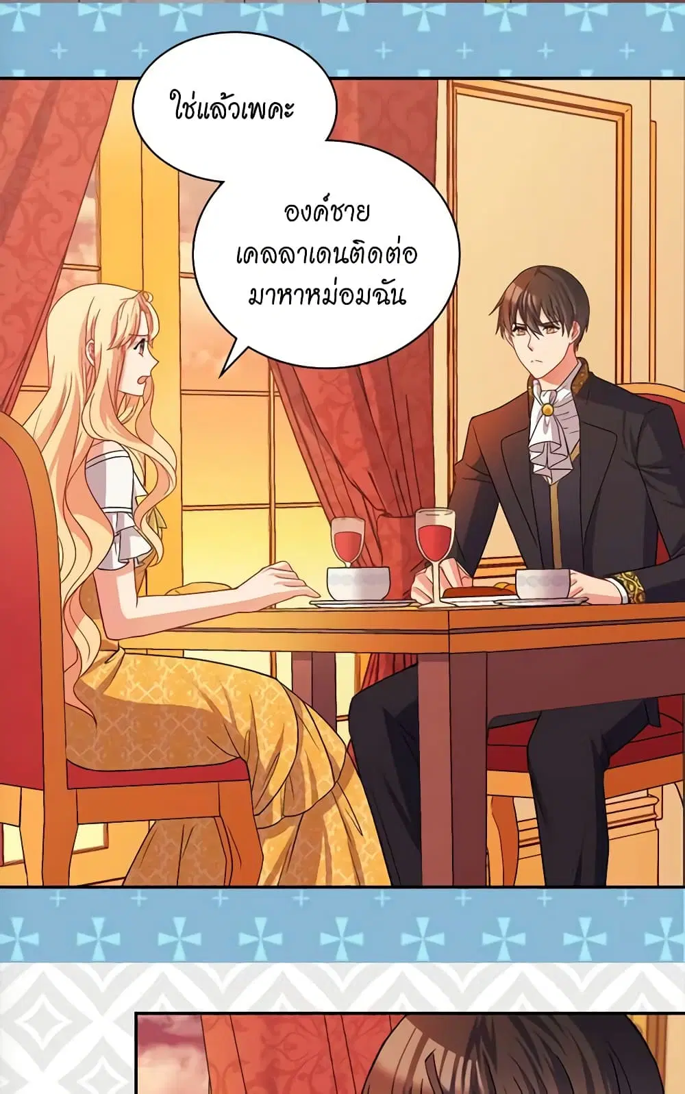 What It Takes to be a Villainess ตอนที่ 75 หน้า 7