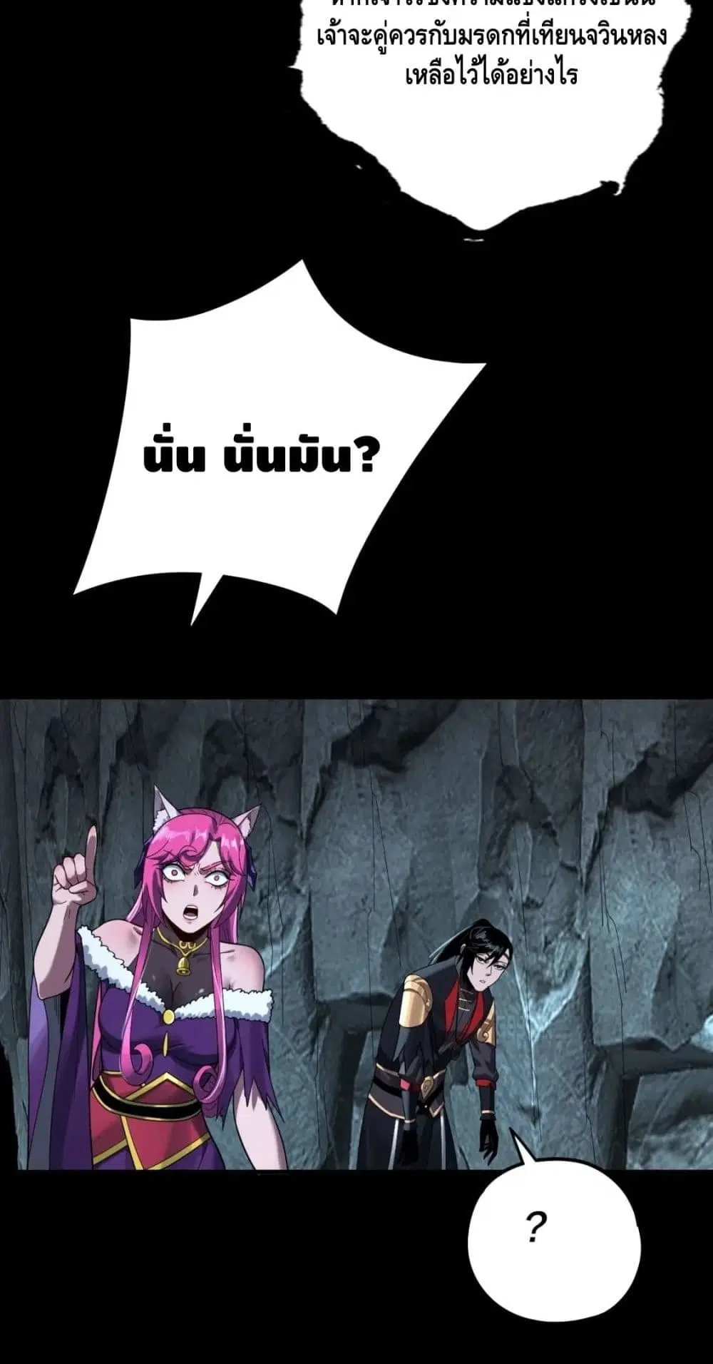 Villain is here ตอนที่ 70 หน้า 29