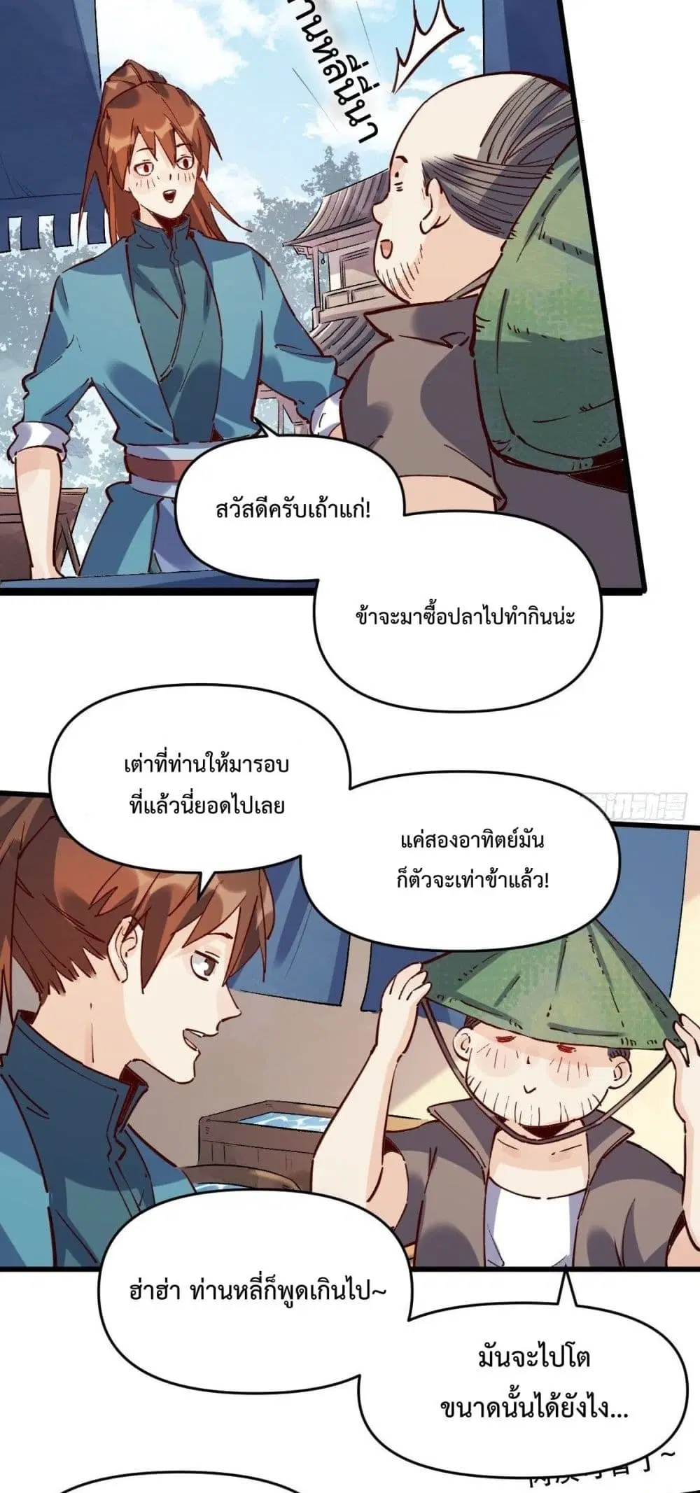 It Turns Out That I Am A Big Cultivator ตอนที่ 10 หน้า 18