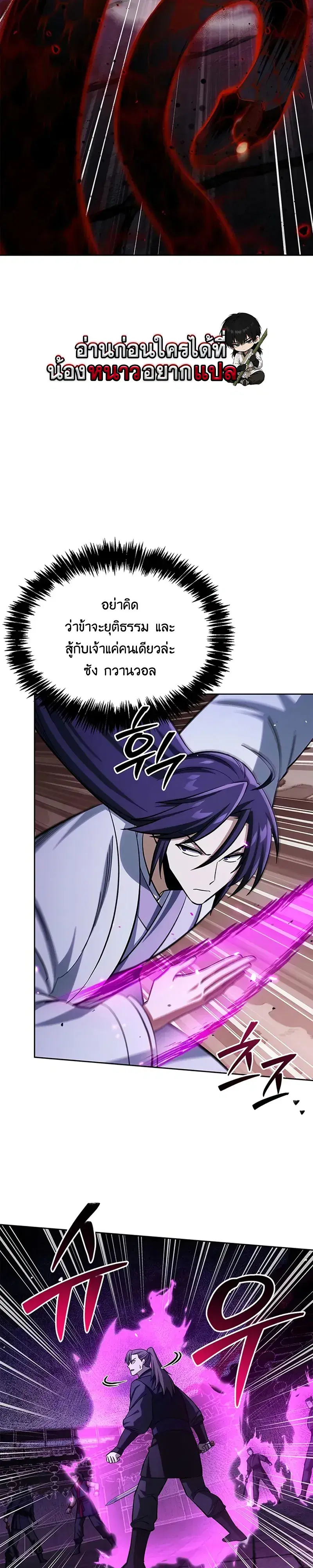Heavenly Grand Archive’s Young Master ตอนที่ 163 หน้า 26
