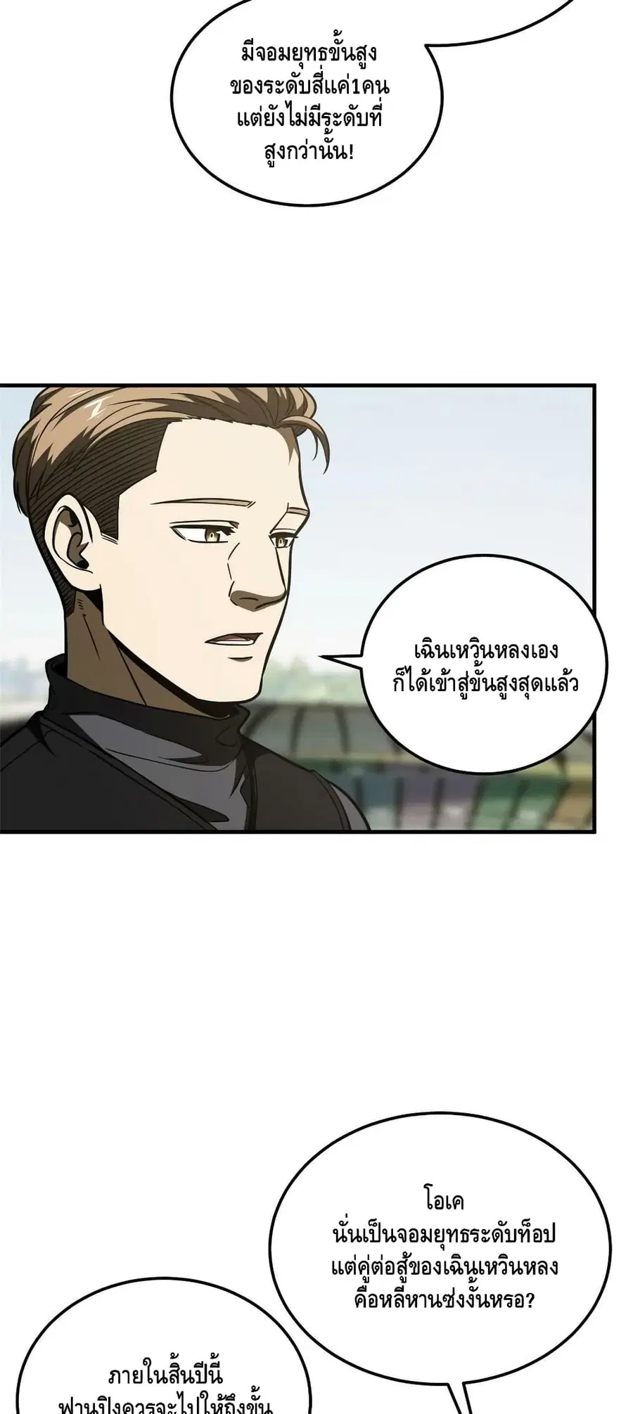 Global Martial Arts ตอนที่ 201 หน้า 34