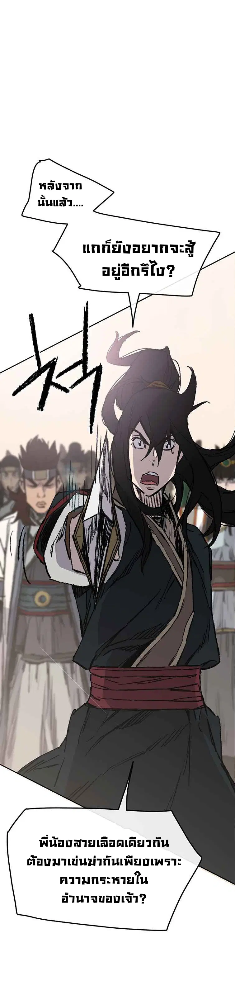 The Undefeatable Swordsman ตอนที่ 79 หน้า 31