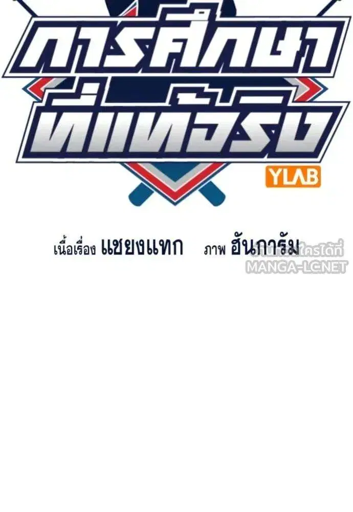 True Education ตอนที่ 233 หน้า 13