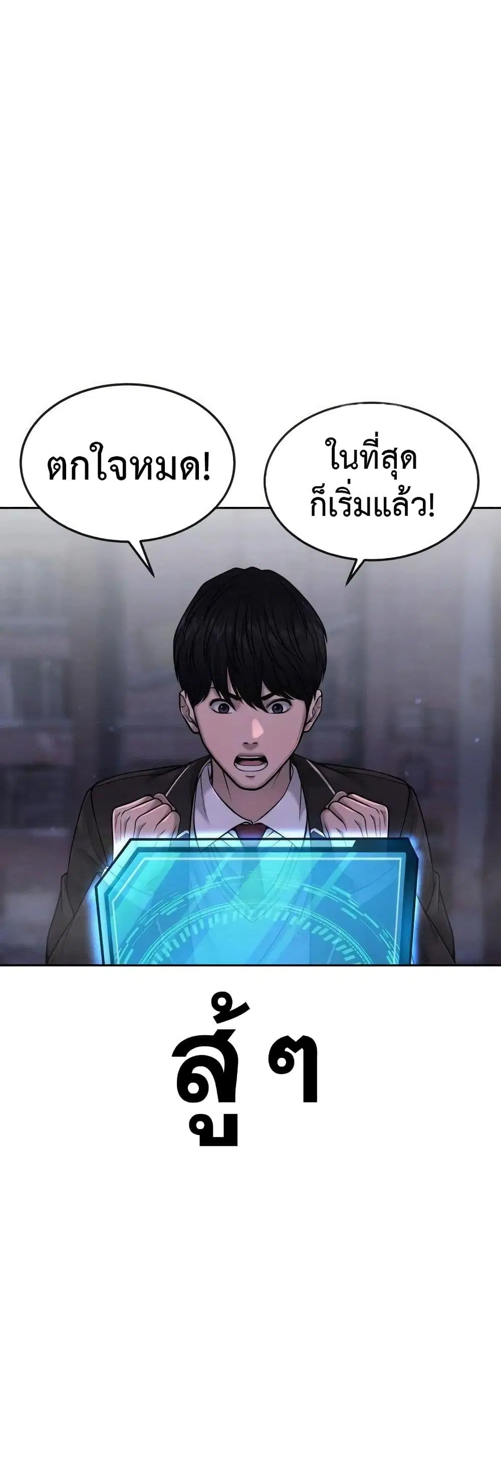 Quest Supremacy ตอนที่ 59 หน้า 5