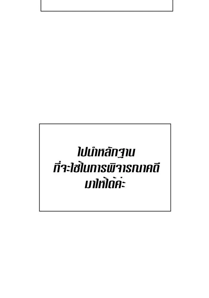 Your Throne ตอนที่ 58 หน้า 163
