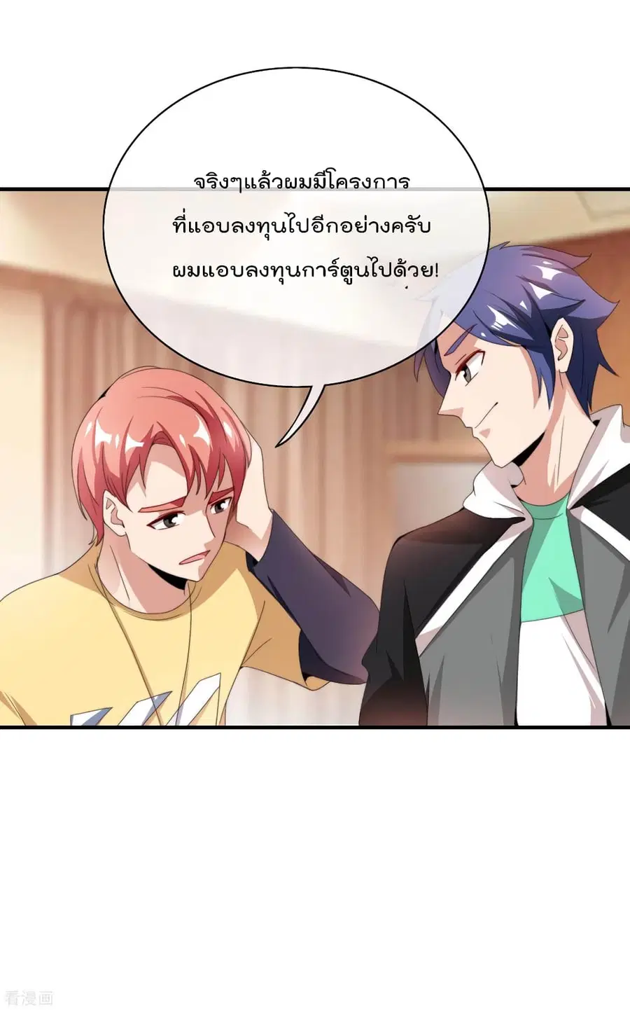 I am The Richest in The World ตอนที่ 170 หน้า 33