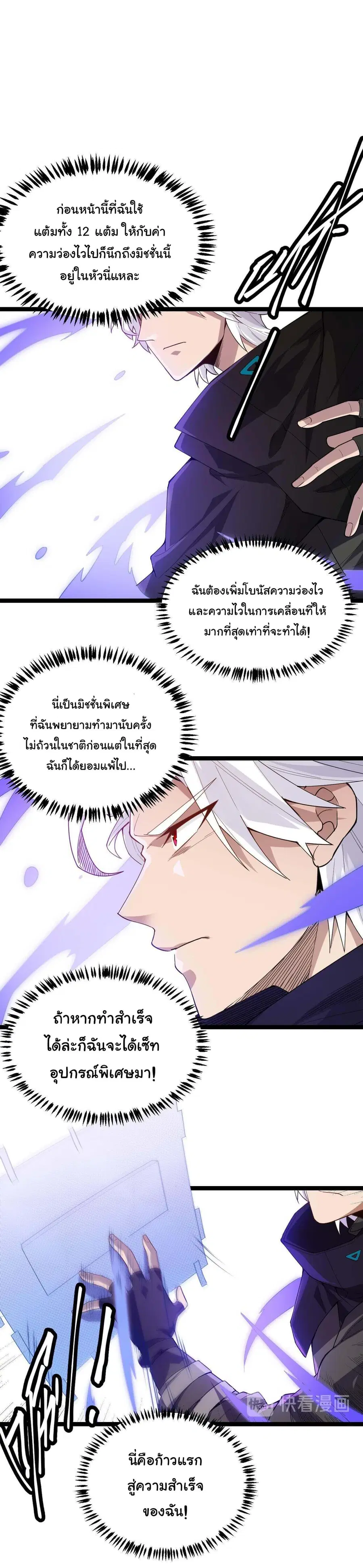 The Game That I Came From ตอนที่ 3 หน้า 20