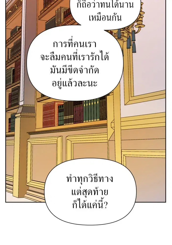 Your Throne ตอนที่ 48 หน้า 130
