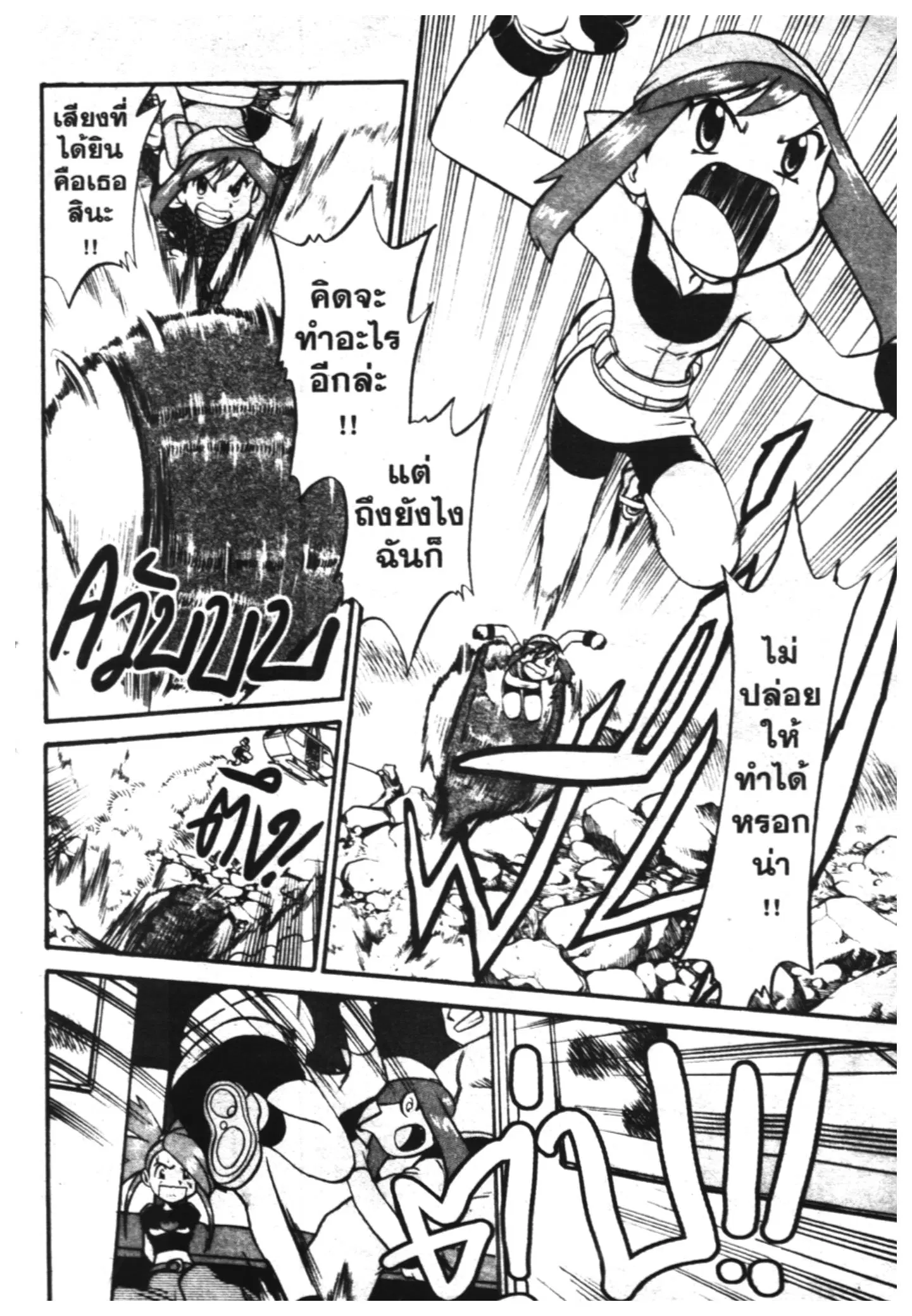 Pokémon ตอนที่ 212 หน้า 8