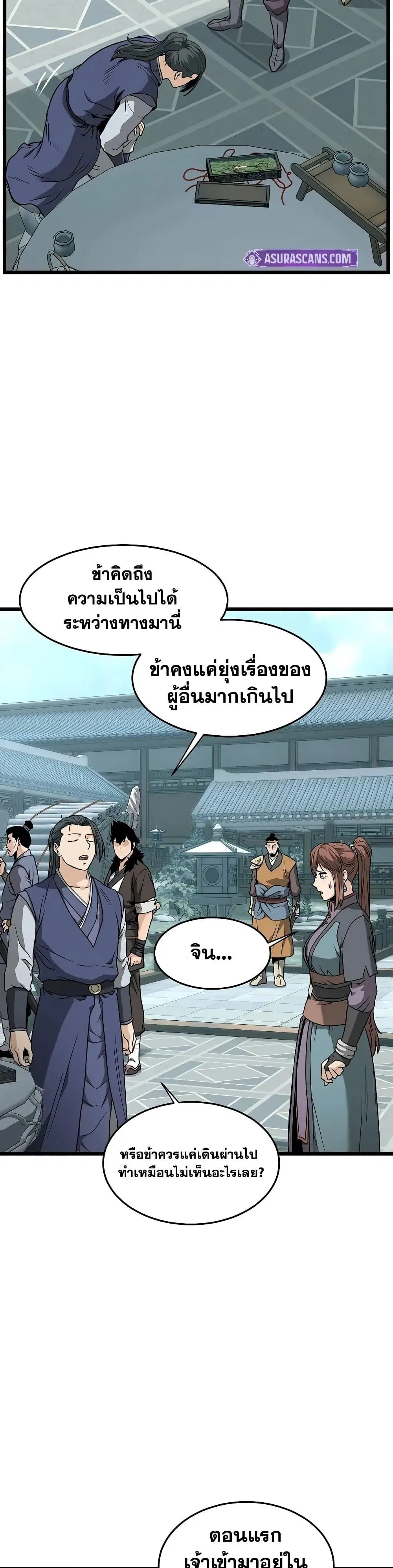 Murim Login ตอนที่ 214 หน้า 42