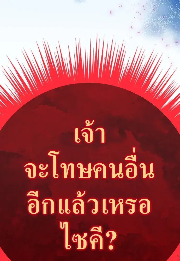 Your Throne ตอนที่ 181 หน้า 175