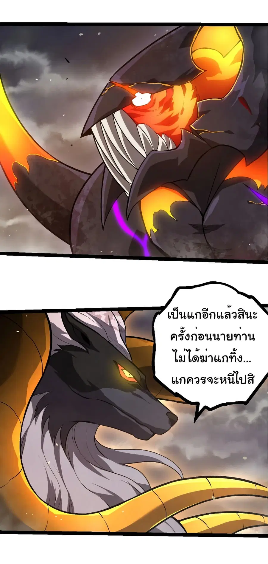 Evolution Begins With A Big Tree ตอนที่ 335 หน้า 4