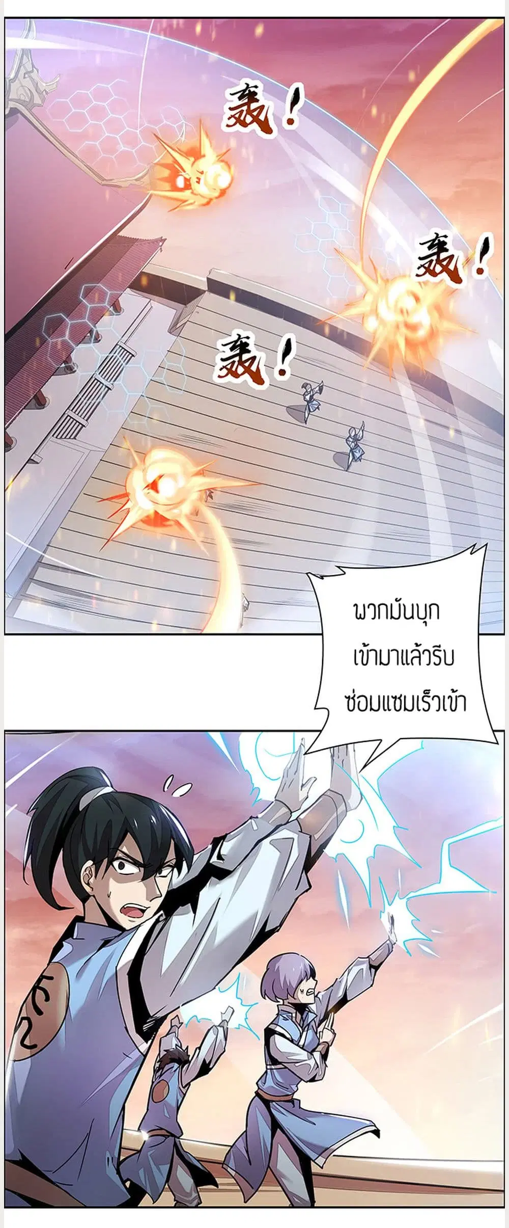 Undead King Beyond ตอนที่ 1 หน้า 6