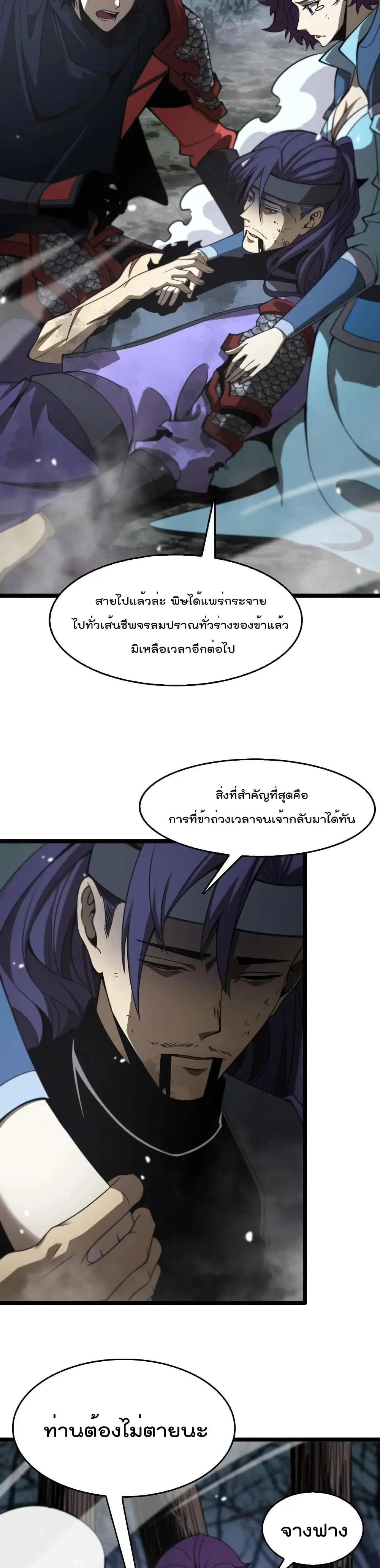 World’s Apocalypse Online ตอนที่ 105 หน้า 19