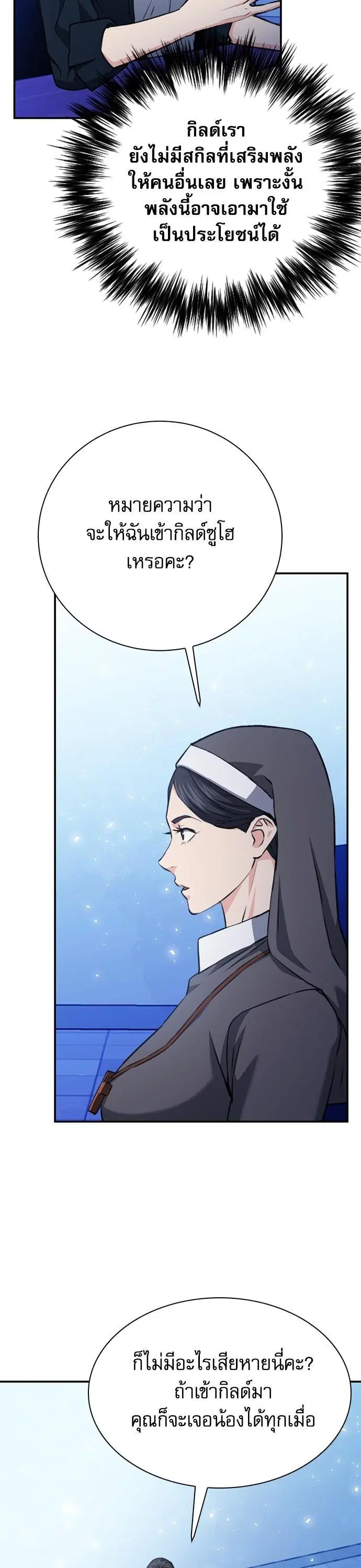 Seoul Station Druid ตอนที่ 152 หน้า 13