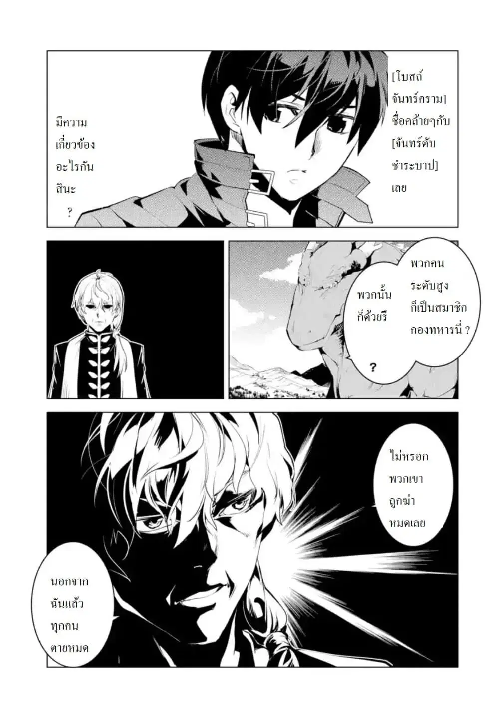 Tensei Kenja no Isekai Life ตอนที่ 27.4 หน้า 9