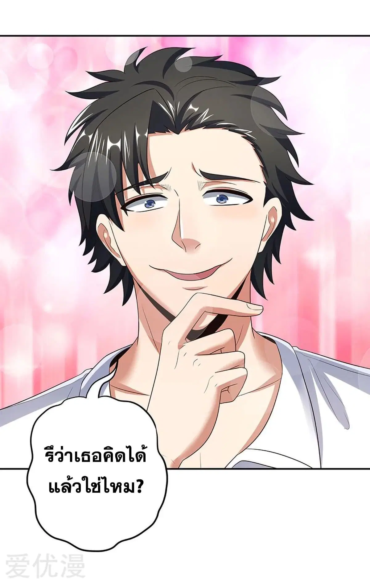 The Super Doctor From 2089 ตอนที่ 61 หน้า 13