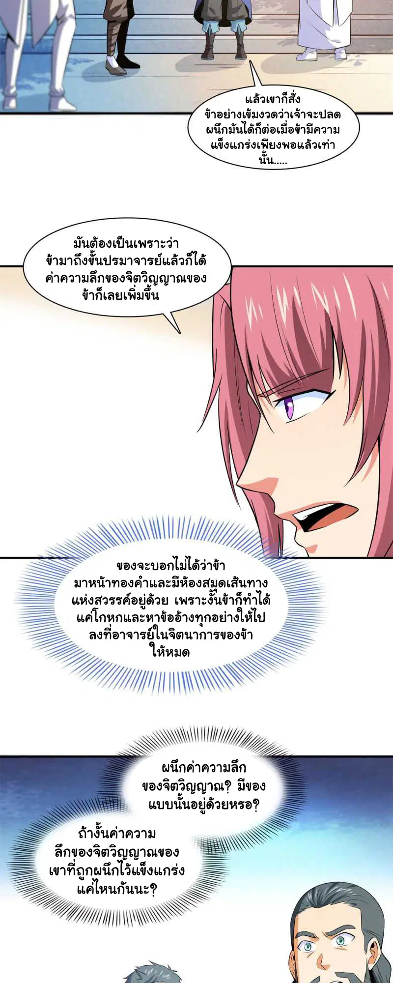 Library to Heaven’s Path ตอนที่ 173 หน้า 12