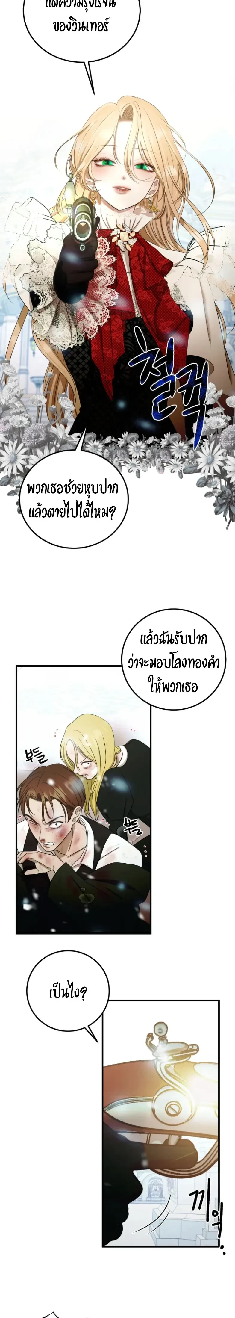 Bitten by the Dog I Abandoned – เมื่อฉันถูกสุนัขที่ทิ้งไปกัด ตอนที่ 1 หน้า 17