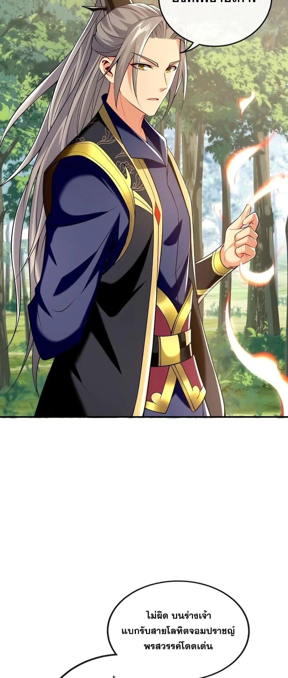 The Ten Great Emperors At The Beginning Are All My Apprentices ตอนที่ 59 หน้า 22