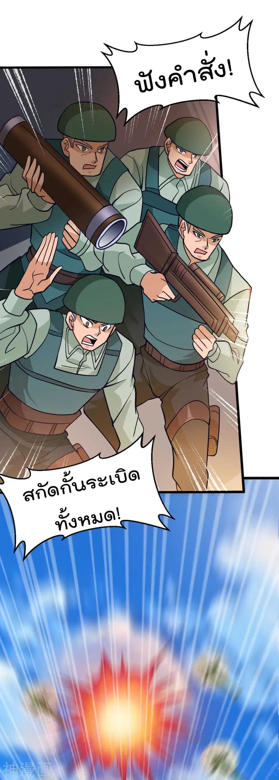 Immortal King of City ตอนที่ 147 หน้า 24