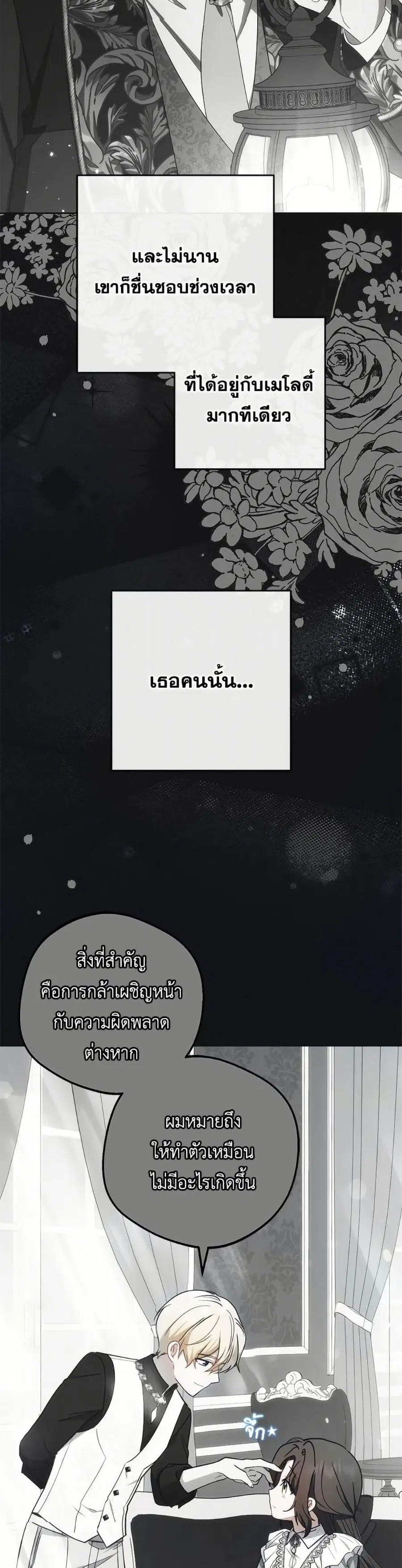 The Villainess Is Shy In Receiving Love – นางร้ายขี้อายเมื่อได้รับความรัก ตอนที่ 93 หน้า 28