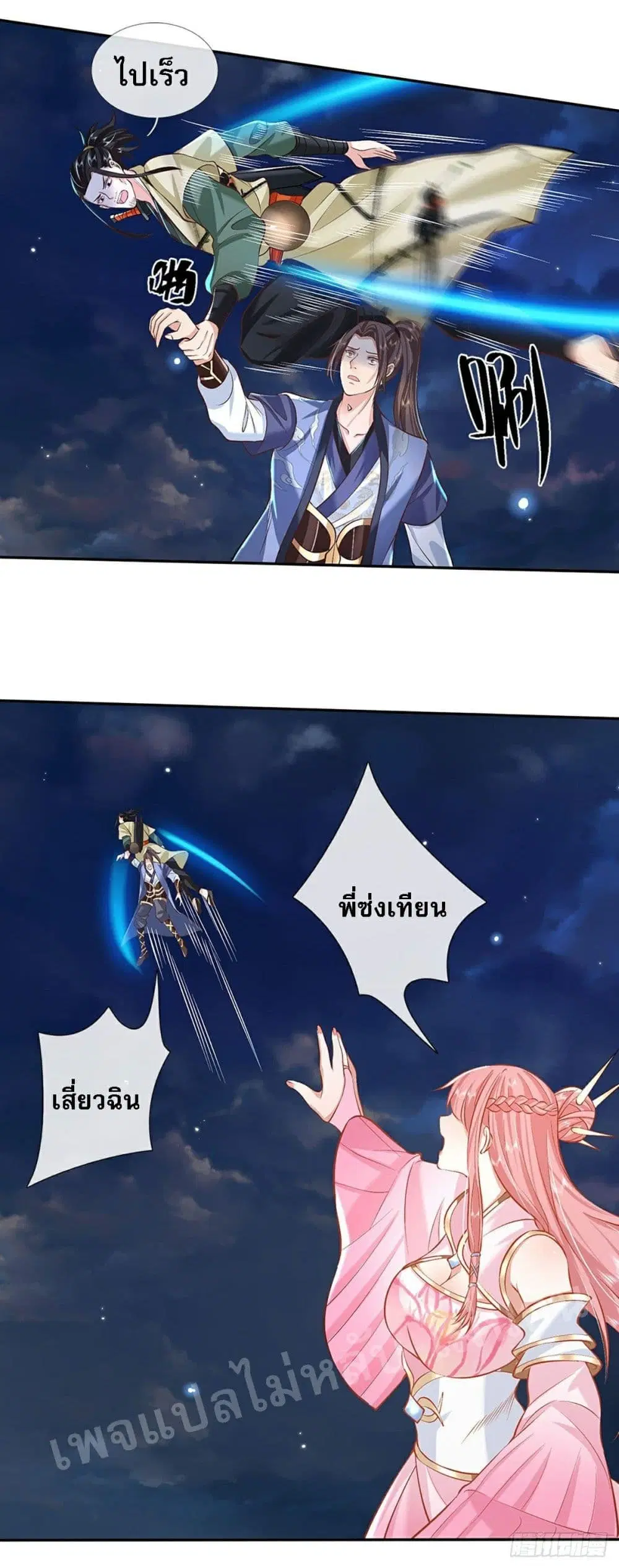 Royal God of War, Rising Dragon ตอนที่ 78 หน้า 29