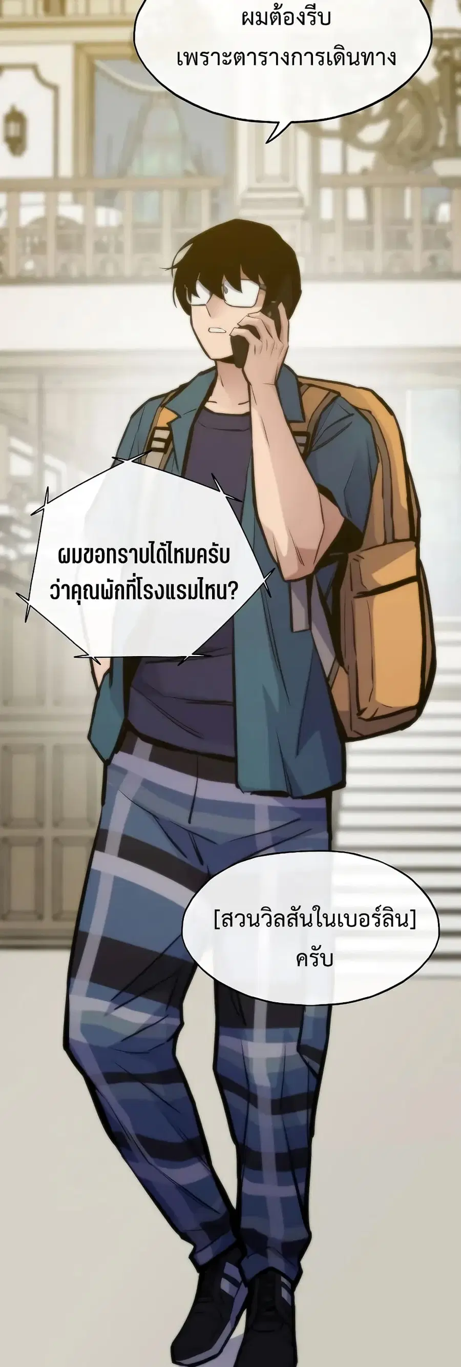 Past Life Returner ตอนที่ 44 หน้า 43