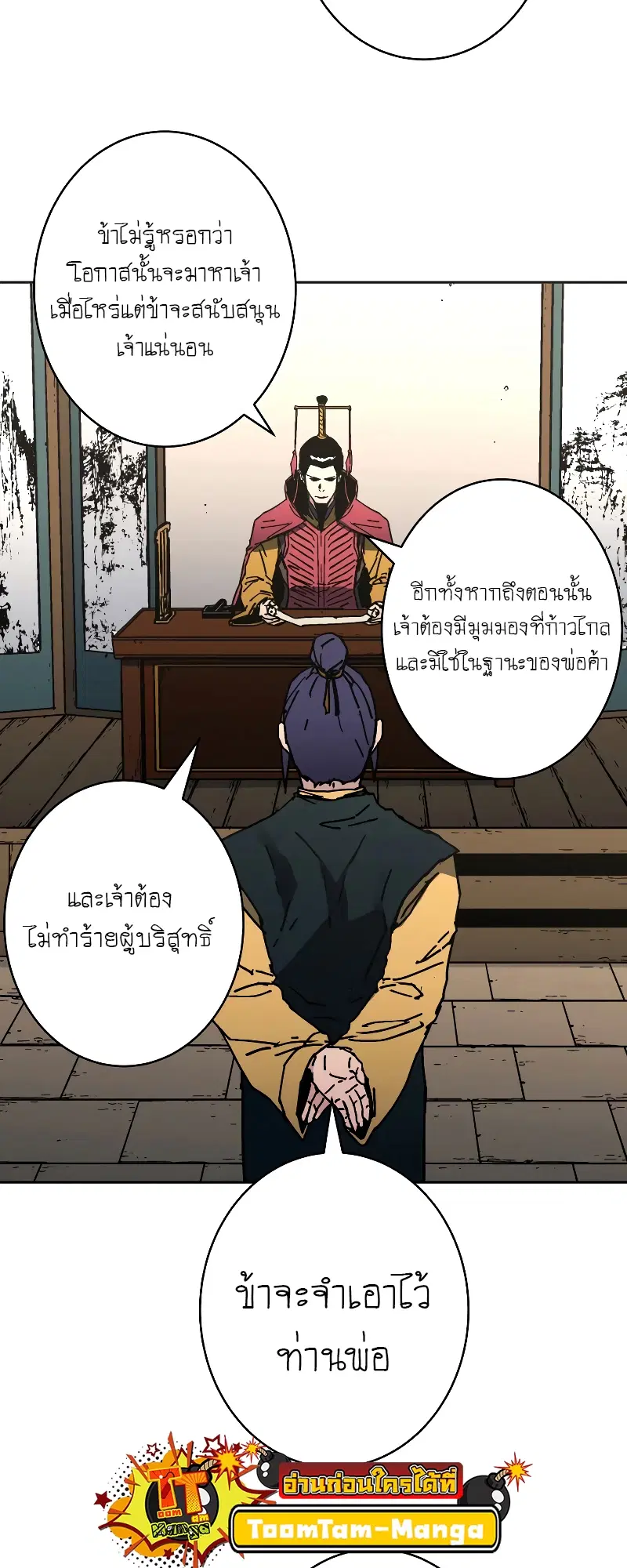 Peerless Dad ตอนที่ 259 หน้า 56
