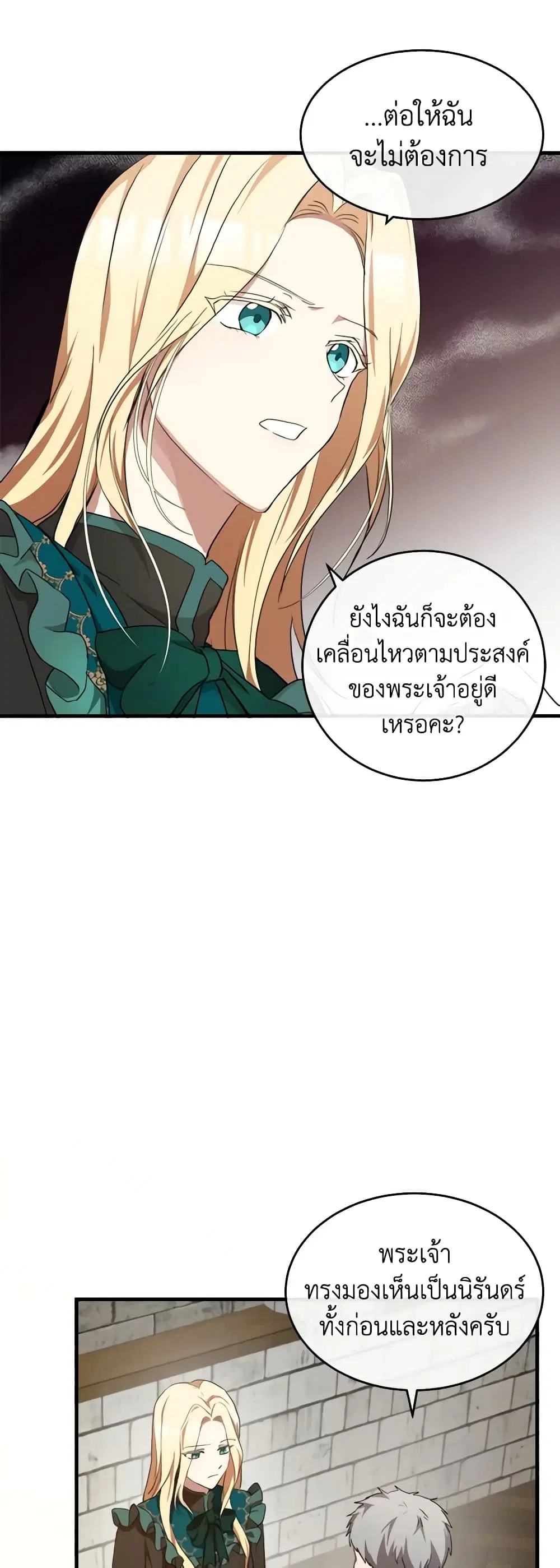 The Villainess Lives Again ตอนที่ 95 หน้า 20