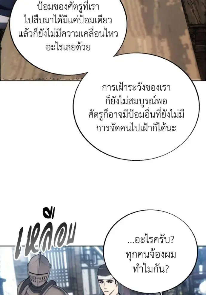 How to Live as a Villain ตอนที่ 154 หน้า 68
