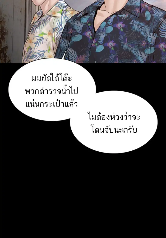 How to Fight ตอนที่ 100 หน้า 110