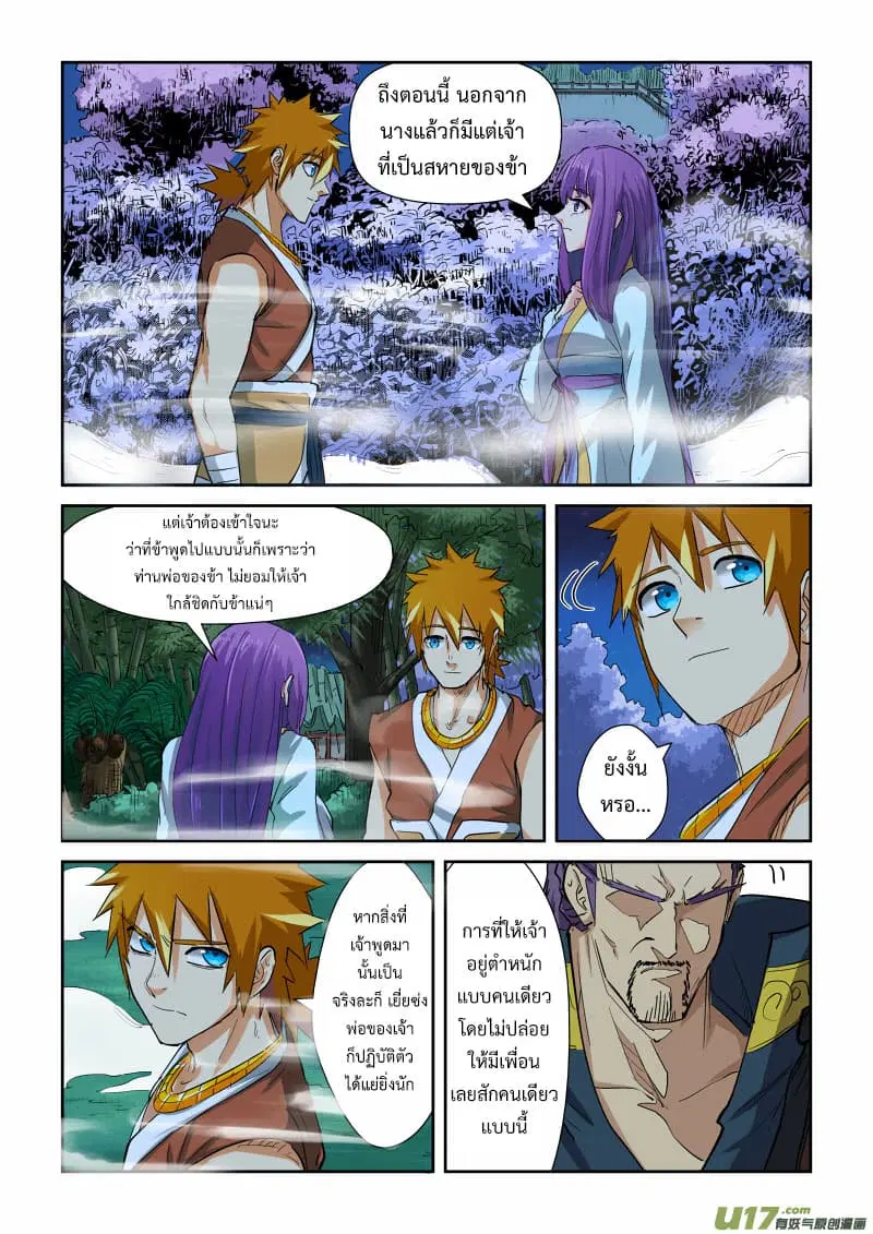 Tales of Demons and Gods ตอนที่ 123 หน้า 6