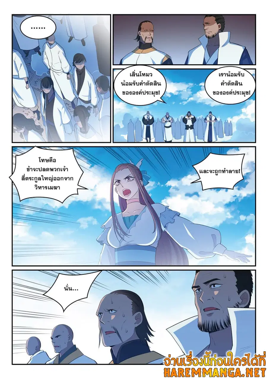 Bailian Chengshen ตอนที่ 324 หน้า 9
