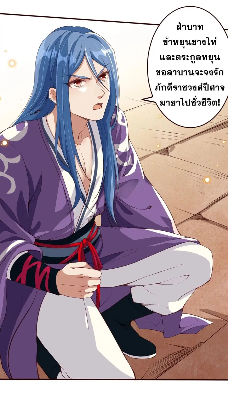 Against the Gods ตอนที่ 321 หน้า 4