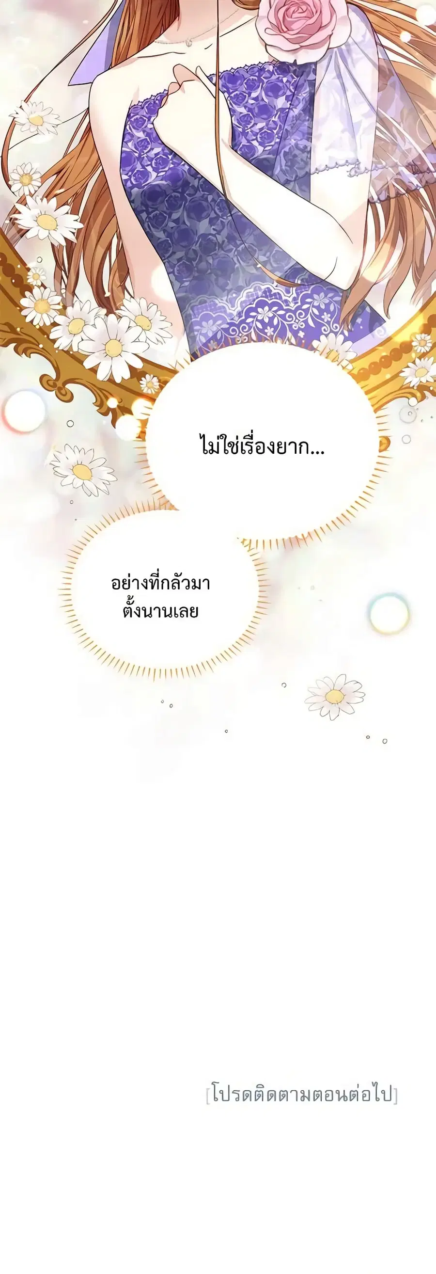 The Soulless Duchess ตอนที่ 19 หน้า 30