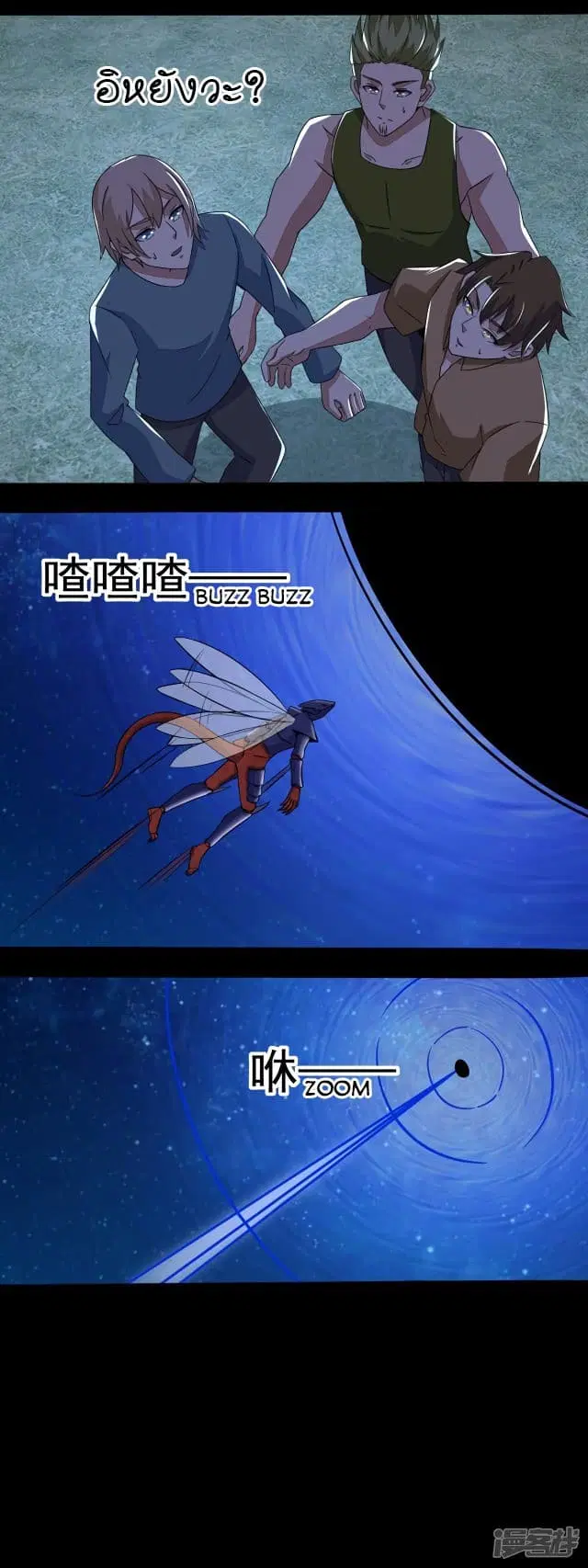 The King of Doom ตอนที่ 117 หน้า 12