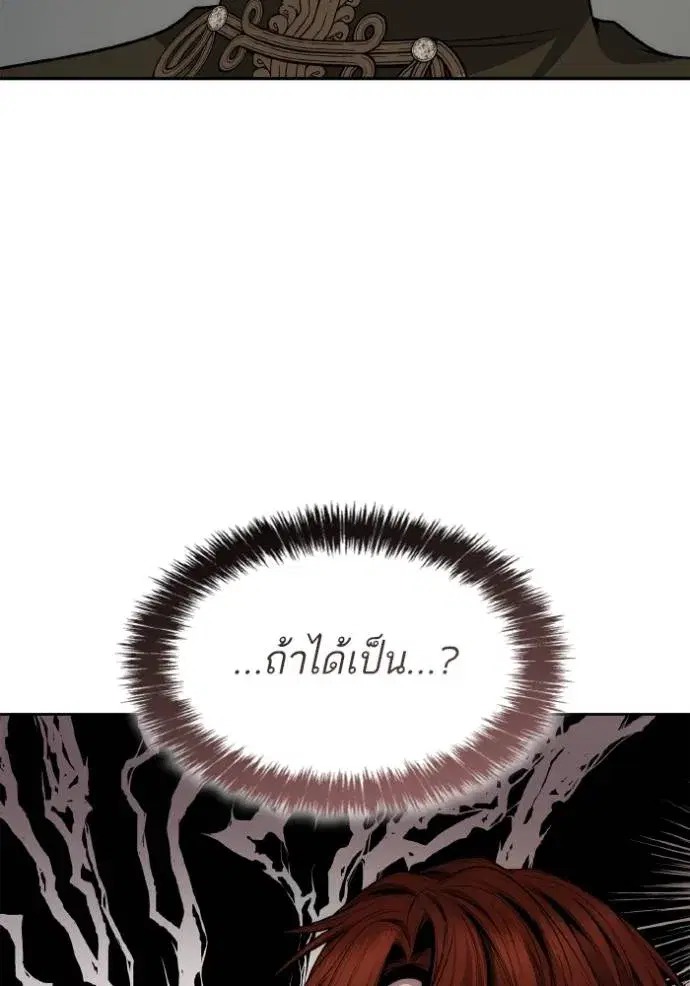 I Am the Queen in This Life ตอนที่ 134 หน้า 119